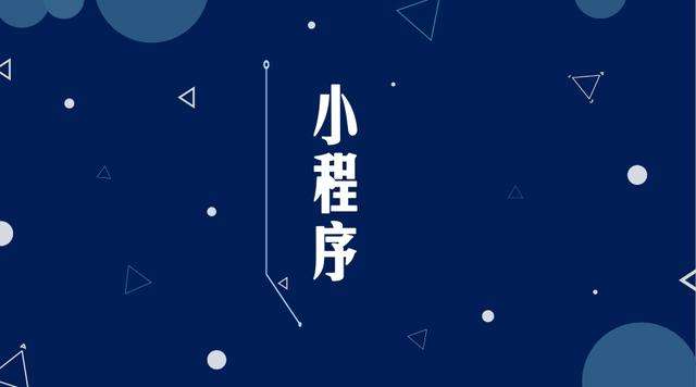 察雅微信小程序开发公司分析企业如何发挥小程序的作用