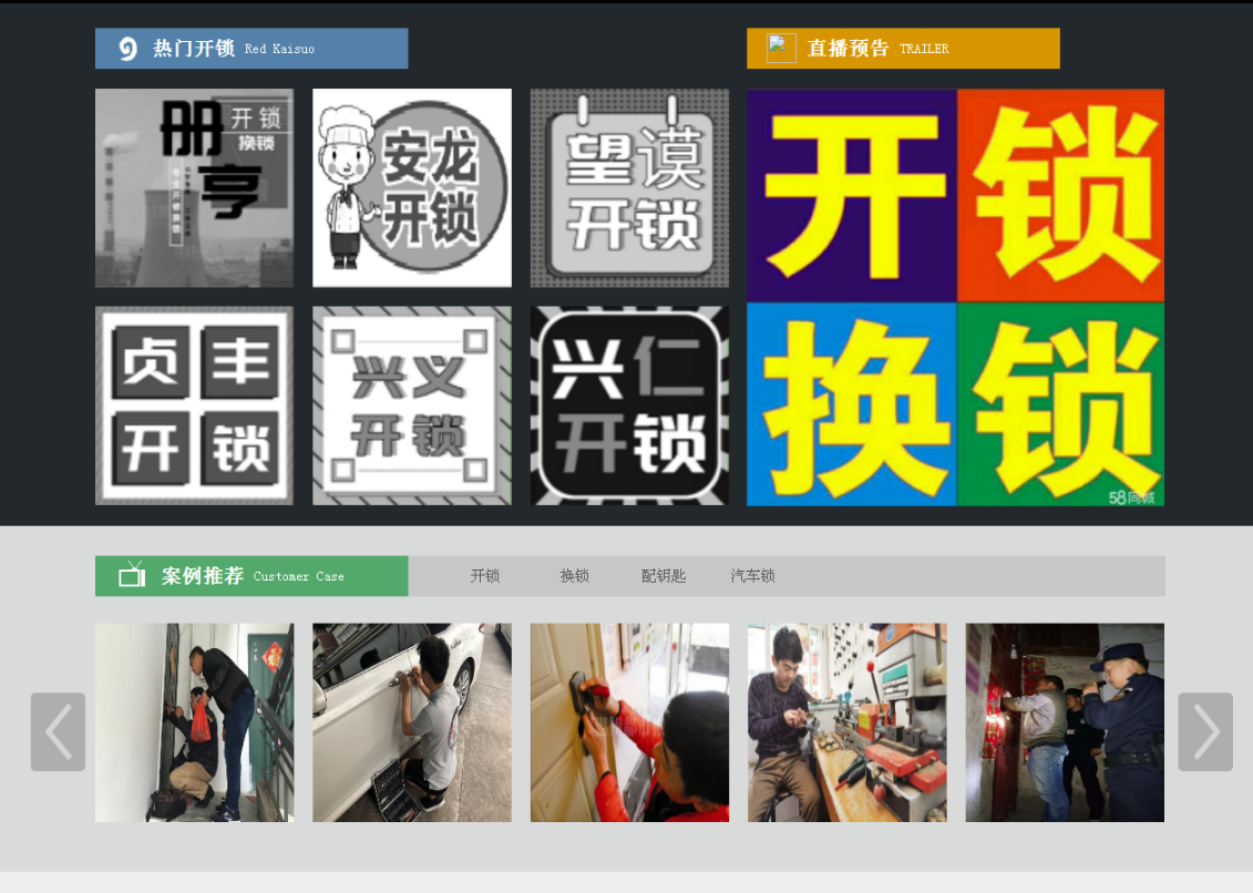 察雅黔西南开锁网门户网站